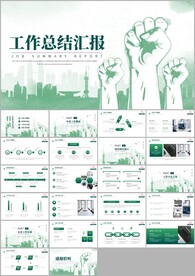 工作总结述职报告ppt模板