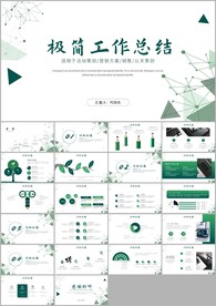 简约工作总结工作汇报ppt