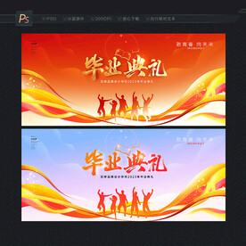 毕业典礼