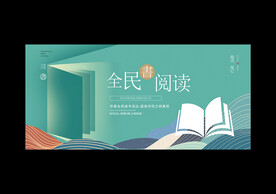 全民阅读