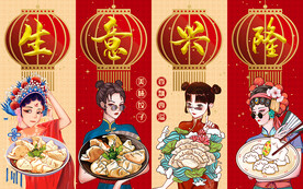 国潮饺子生意兴隆工装背景墙