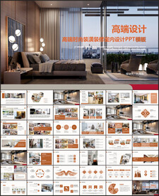 室内设计PPT