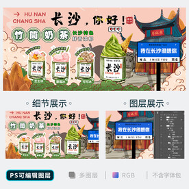 竹筒奶茶