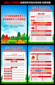 新形势下森林草原防灭火工作