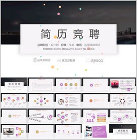 岗位竞聘个人简历ppt模板