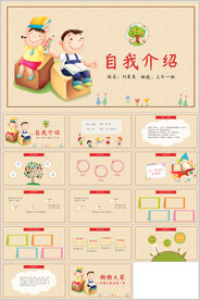 小学生自我介绍班干部竞选PPT