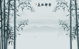 水墨竹子背景墙