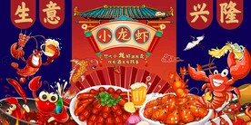 国潮小龙虾图片
