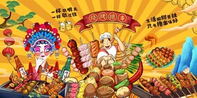 国潮撸串烧烤背景墙图片
