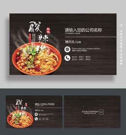 酸辣粉名片