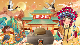 国潮柴火鸡背景墙