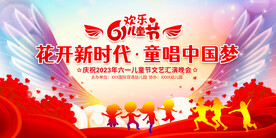 六一儿童节晚会舞台背景