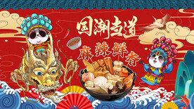 国潮麻辣烫设计