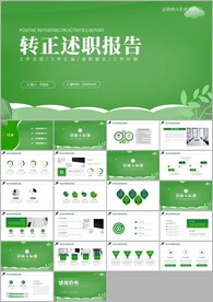 商务风个人转正述职报告ppt