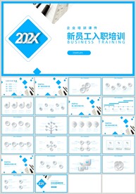蓝色新员工入职培训PPT