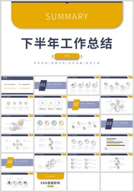 蓝橙下半年工作总结计划PPT