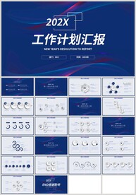 蓝色商务工作计划总结汇报PPT