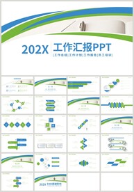 蓝绿商务工作计划总结汇报PPT