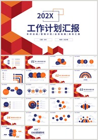 蓝橙色工作计划总结PPT