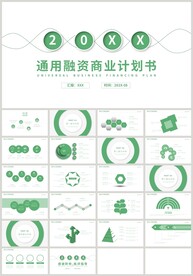 绿色通用融资商业计划书PPT