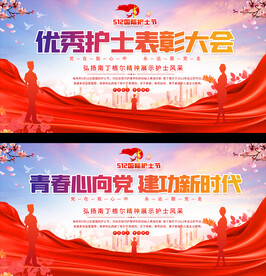 优秀护士表彰大会背景