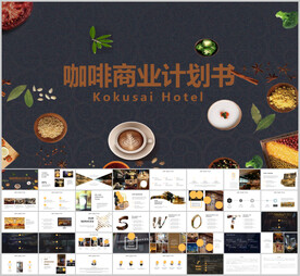 咖啡店创业融资商业计划书PPT