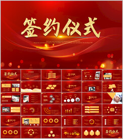 品牌签约仪式大会战略合作PPT