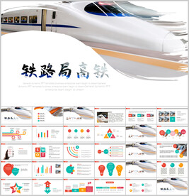 复兴号高铁火车动车铁路局PPT
