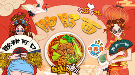 国潮肥肠面背景墙