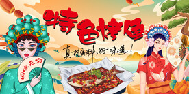 国潮特色烤鱼工装背景