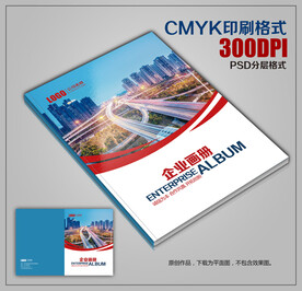 高档公司宣传画册封面