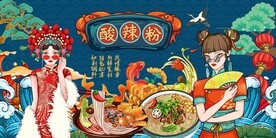 国潮酸辣粉背景图片