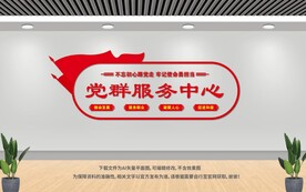 党群服务中心