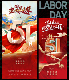 51劳动节54青年节