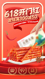 618双11活动电商直通车海报