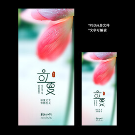 二十四节气立夏