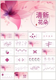 清新花朵通用计划总结汇报PPT