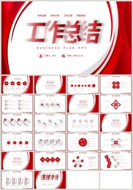 红色商务简约工作总结PPT