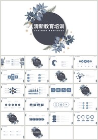 清新花朵教育培训课件PPT