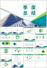 绿色季度总结计划汇报PPT