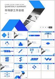 蓝色市场部工作总结汇报PPT