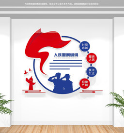 警察训词文化墙