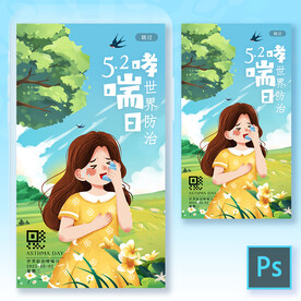 5月2日世界防治哮喘日海报