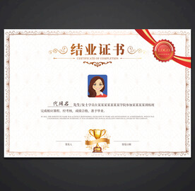 结业证