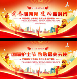 护士节表彰大会展板