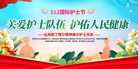 护士节