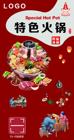 特色火锅