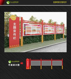 红色户外宣传栏