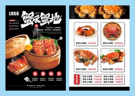 大闸蟹美食宣传单