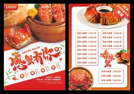 大闸蟹宣传单